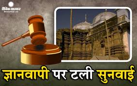 तीन मई को ज्ञानवापी के सात मामलों की सुनवाई