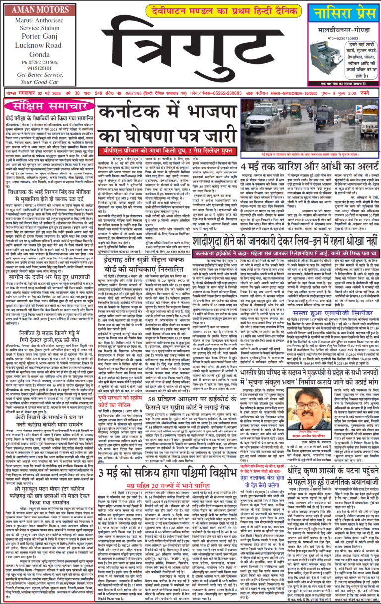 02 May 2023 _ E-NEWS PAPER