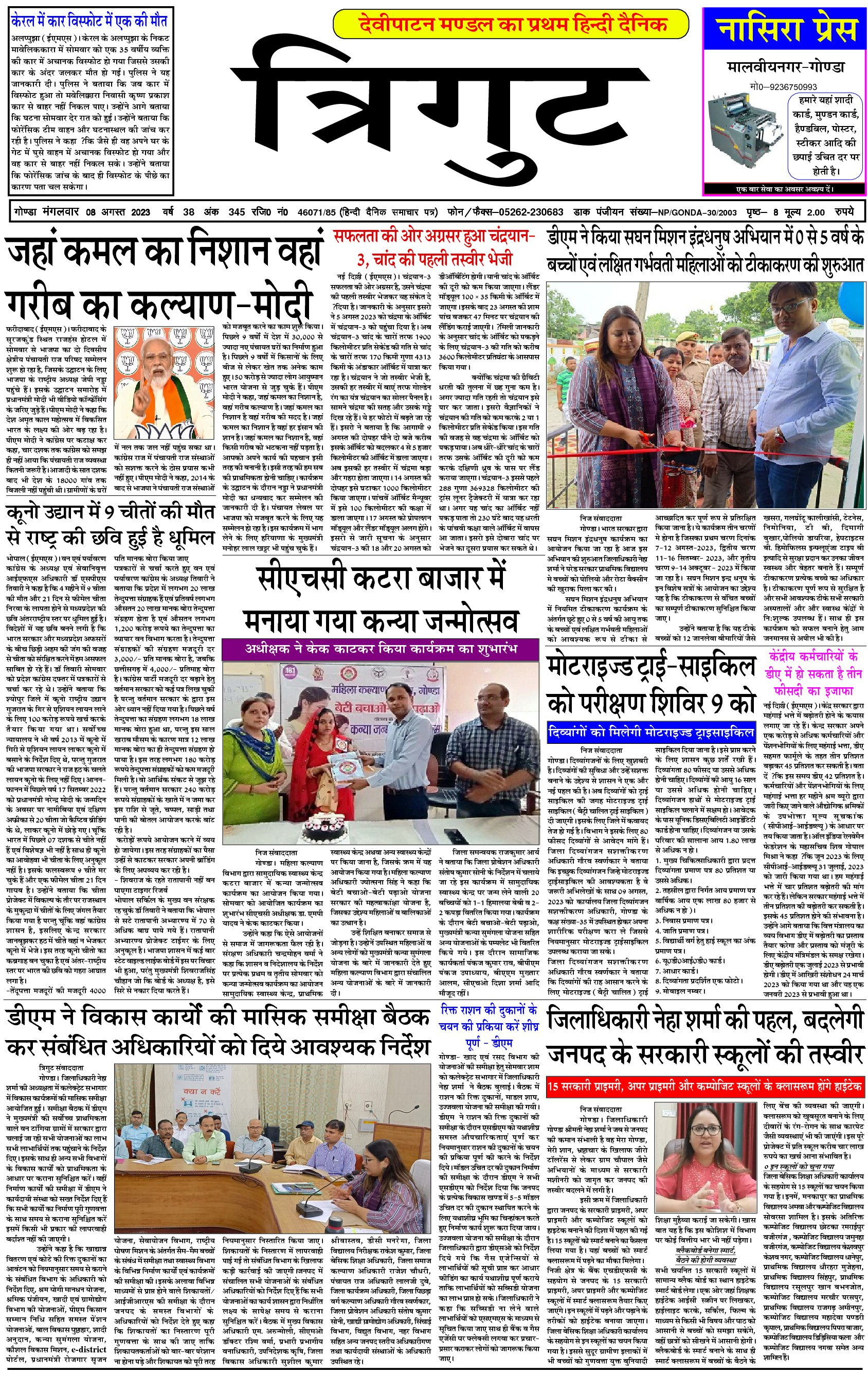 Trigut Digital- E Newspaper: 08th August 2023